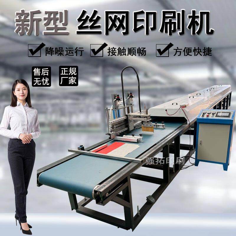 网版印刷机小型高精度不织布塑料袋编织袋纸木板平面全自动丝网印
