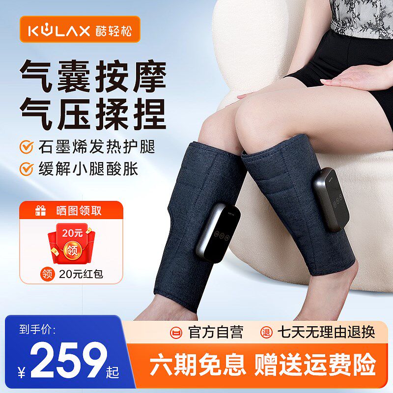 酷轻松腿部按摩器小腿肌肉静脉按摩仪美腿仪全自动揉捏经络疏通仪
