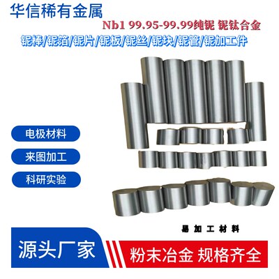 铌钛合金棒铌53钛47铌钛板超导材料Nb53Ti47铌钛合金丝可定做