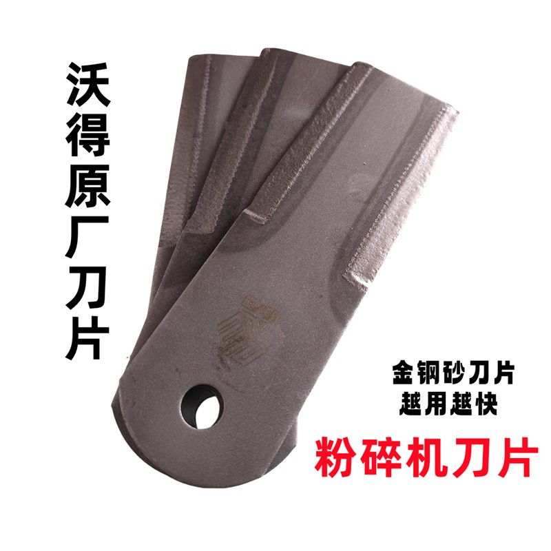 沃得锐龙收割机原厂粉碎机刀片沃德锰钢淬火切草机专用刀片碎草机图片