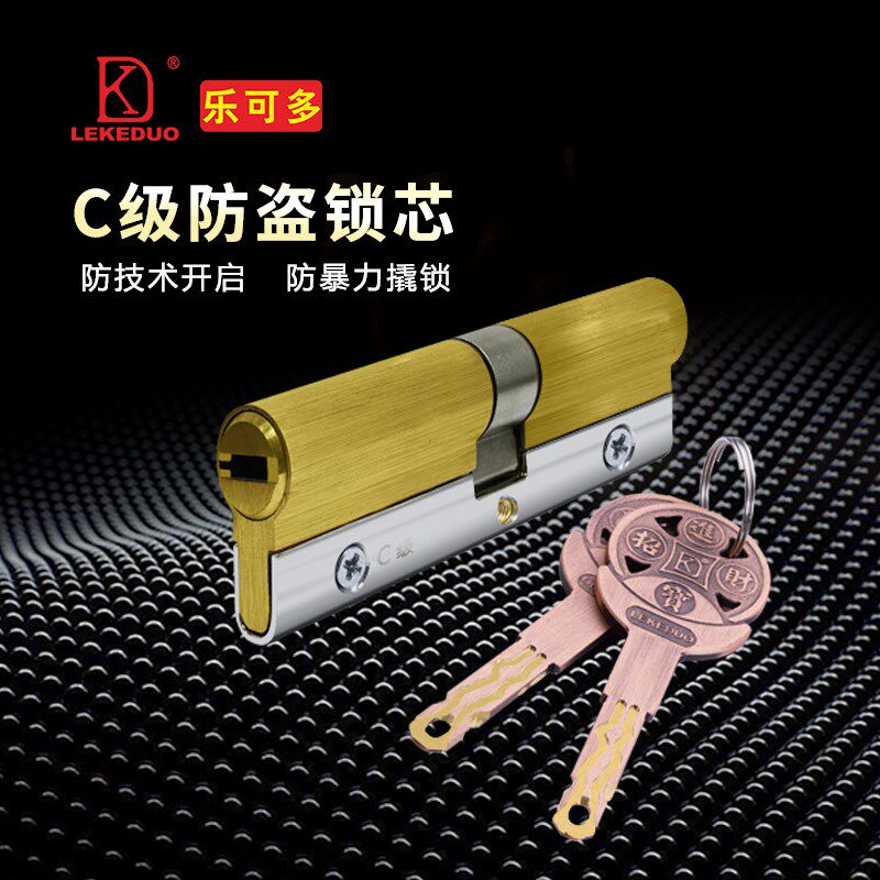 乐可多工厂防盗门锁芯超C级锁芯多轨道入户门钢质门通用锁芯防盗