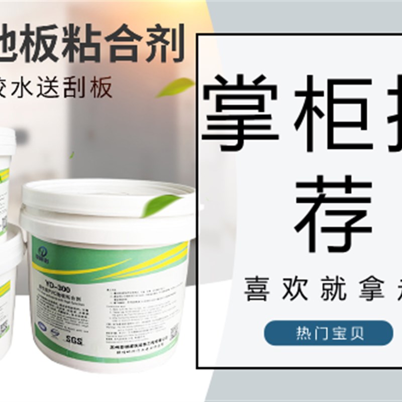 pvc地板卷材片材地毯胶水胶粘剂防静电导静电地板胶水导电胶水