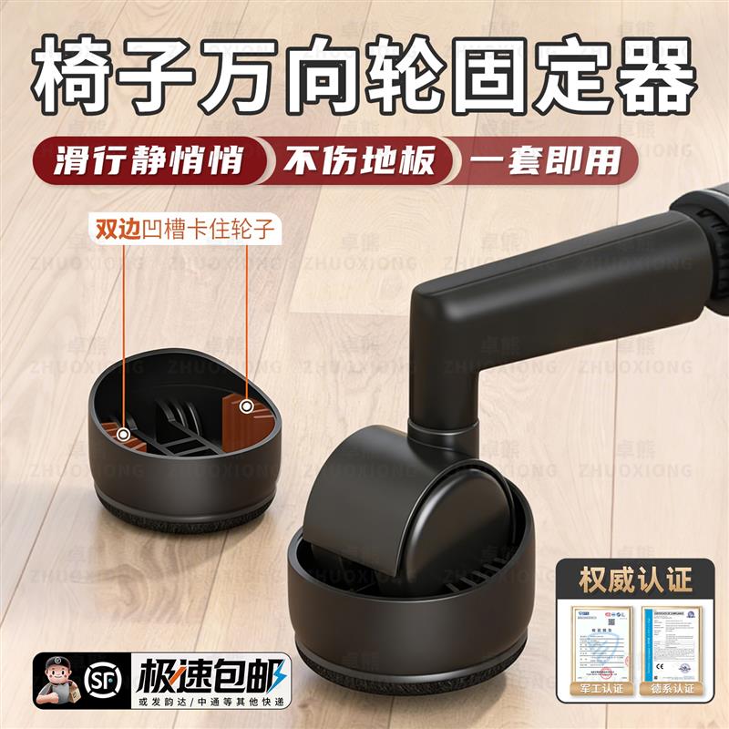 椅子万向轮固定器办公椅滚轮保护套静音脚垫电竞椅电脑椅滑轮脚套