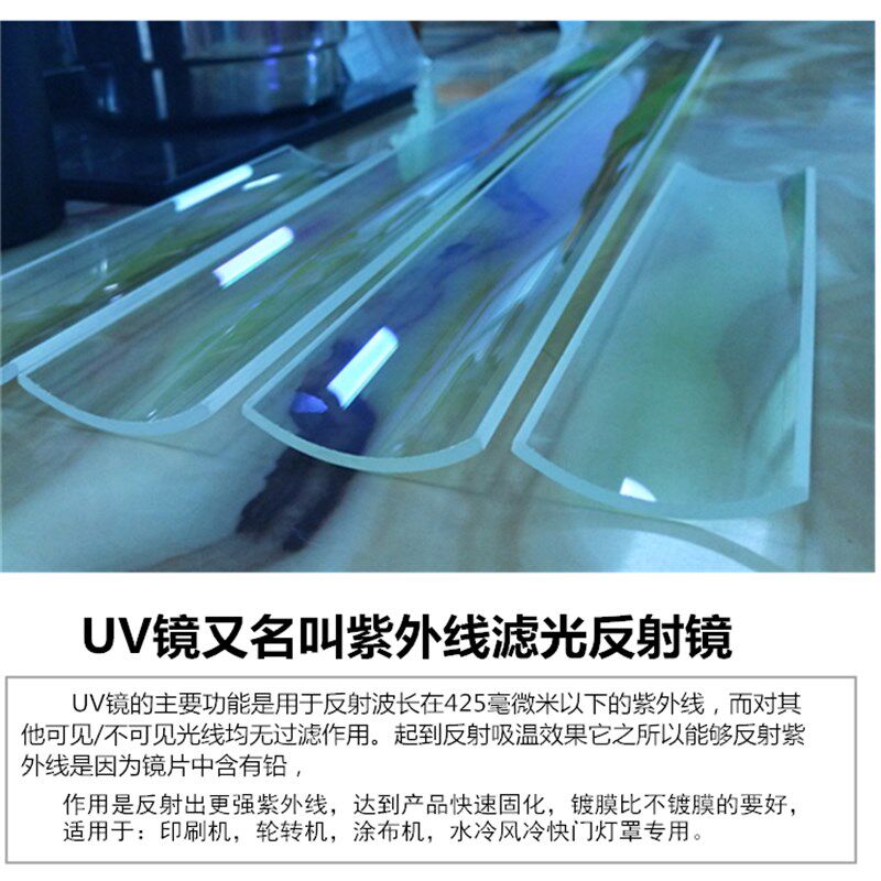 弧形石英uv灯透射片 紫外线灯反射片uv冷镜 镀膜专用反光隔热新品