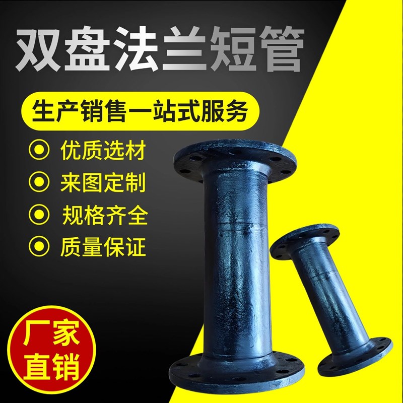 碳钢双盘法兰短管双法兰管增高加高水泵消防栓同心异径接头