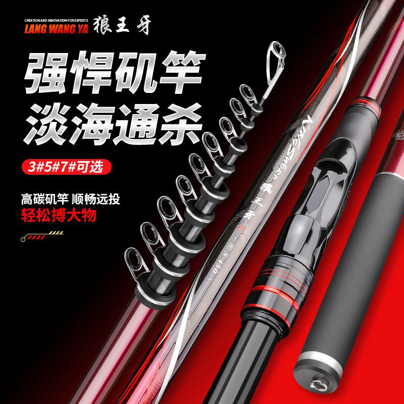 狼王牙矶竿矶钓竿超轻超硬碳素远投滑漂专用竿手海两用大导环矶杆