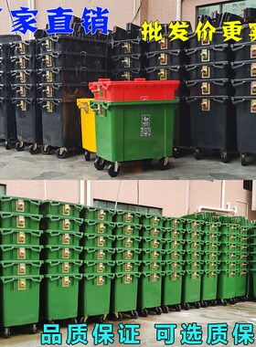 660L户外大号环卫垃圾桶商用四轮挂车桶大容量塑料瓜皮分类垃圾车