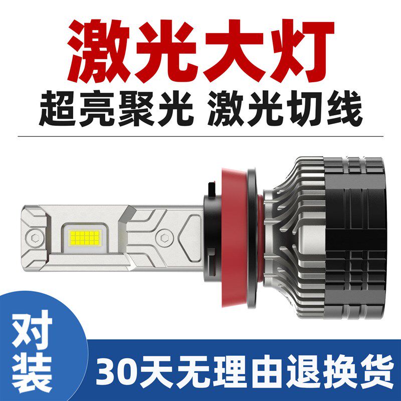 led汽车大灯h4远近一体h7h1超亮强光聚光激光9012车灯灯泡改装h11