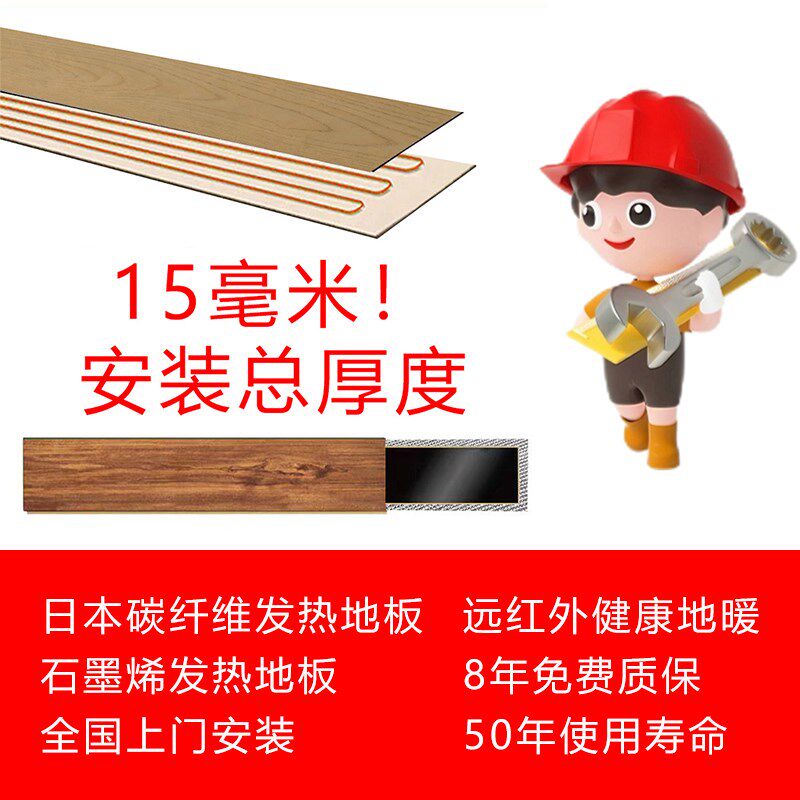 电地暖 石墨烯发热地板 地暖地板 碳纤维电热地板 德威星发热地板