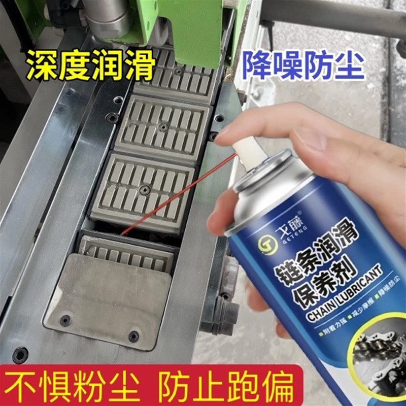 封边机链条润滑降噪手持保养喷剂机械胶锅链条静音抗磨润滑喷雾