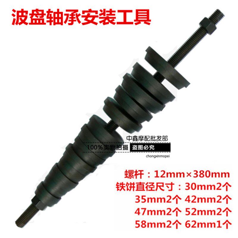 波盘轴承安装工具-波盘轴承工具-摩托车维修专用工具