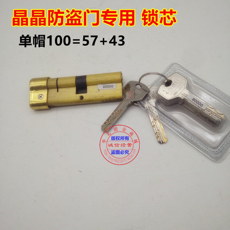 原厂 盼盼晶晶防盗门锁芯 曼申超B级锁芯超B级蛇形槽锁芯单帽锁芯