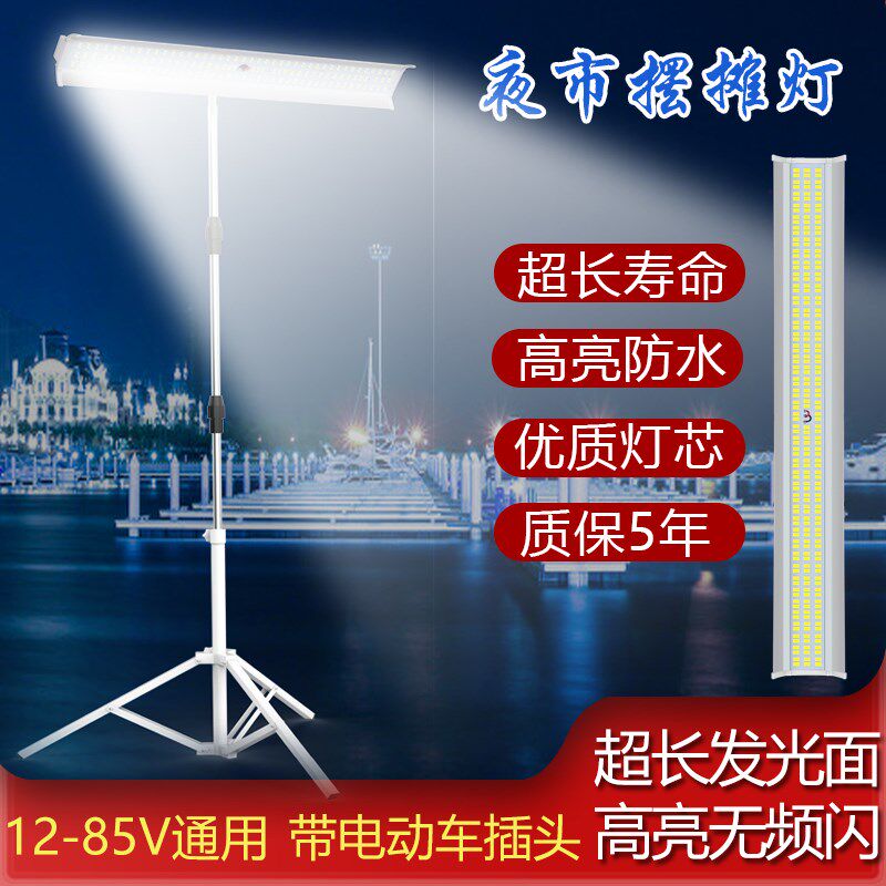 摆摊灯地摊灯超亮防水12V夜市灯48伏电瓶车led应急户外节能照明灯