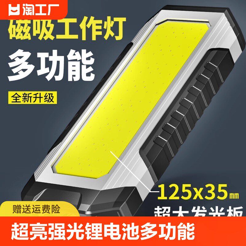 超亮强光锂电池多功能工作灯汽修维修灯磁吸式led修车充电手电筒