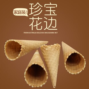 23度脆皮机冰淇淋蛋筒雪糕可爱多脆筒冰淇淋壳甜筒脆皮冰激凌脆皮