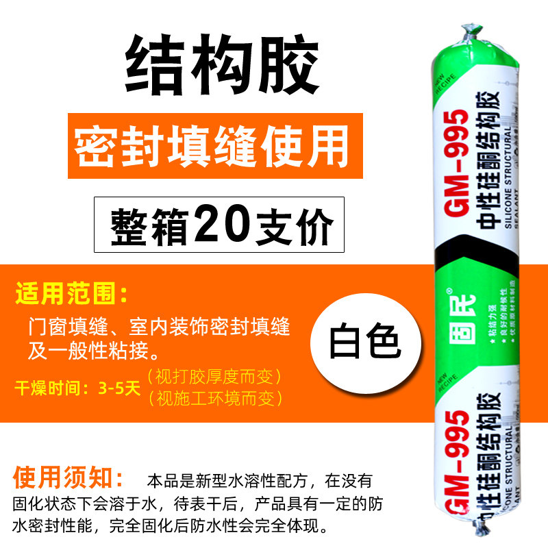 结构胶995中性硅酮耐候胶门窗防水密封胶软胶黑色白色快干胶整箱