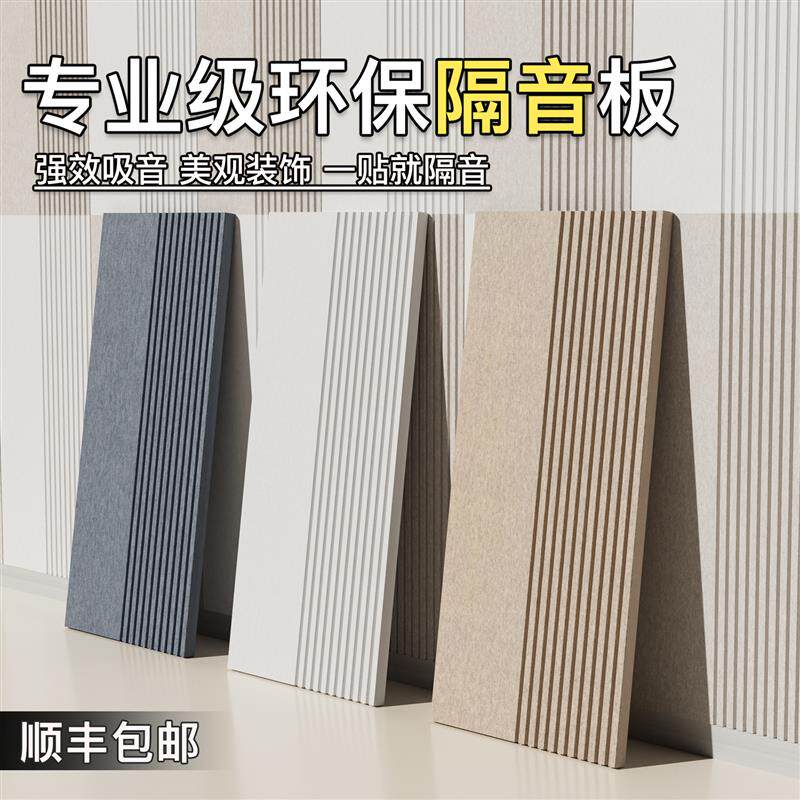 聚酯纤维吸音板隔音板隔音棉墙体房间室内卧室家用墙面超强消音板