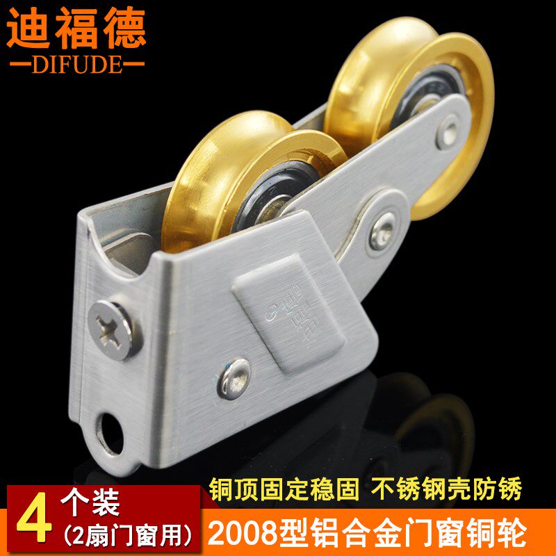 2008型铝合金门窗滑轮双铜轮子不锈钢彩铝推拉门宽轨轴承滚轮
