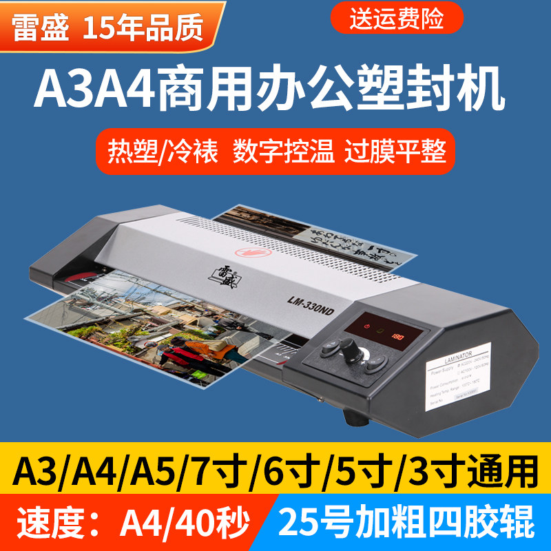 办公专用封口机商用护贝机办公封塑机家用塑封膜雷盛LM-330照片封