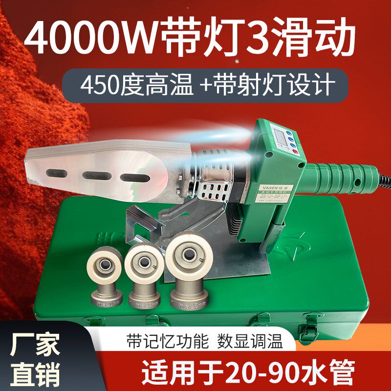4200瓦伟星带灯3滑动20-90热熔机PPR水管热熔器数显水电熔接器