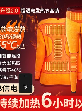 电加热保暖内衣套装智能充电裤子冬季加热衣服男女全身发热电热衣