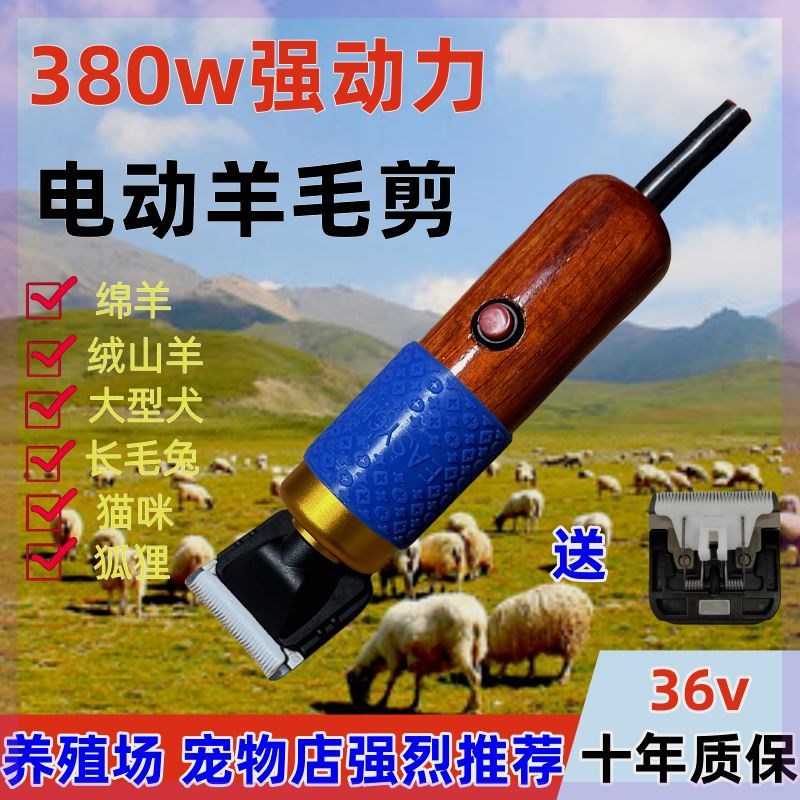 大功率380W宠物电推剪长毛兔羊毛专用剪毛电推子电动剪狗剃毛器