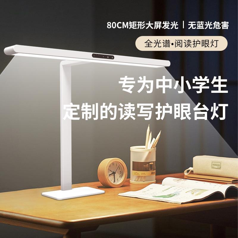 全光谱护眼台灯学生书桌灯大路灯台灯高显色智慧光智能读灯具