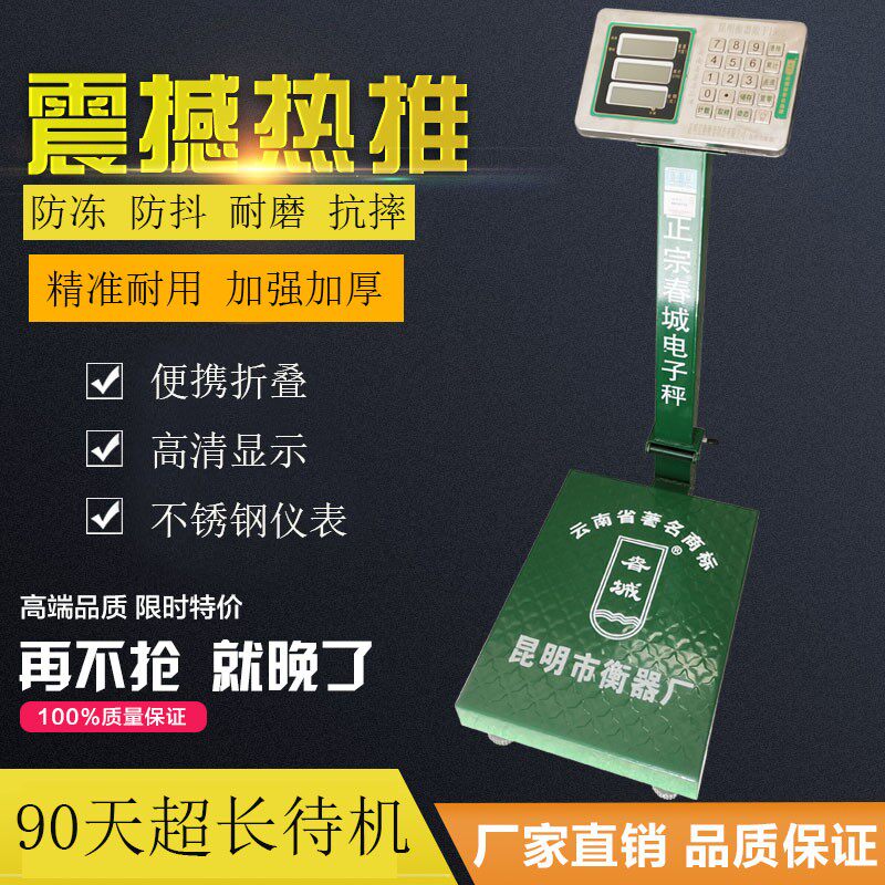 春城牌电子秤折叠无线秤150/300/600公斤昆明衡器厂电瓶计价台秤