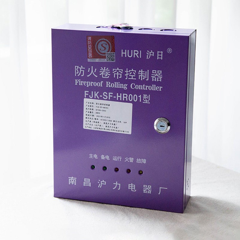 沪日防火卷帘门控制箱380v江西消防联动控制柜备电按钮开关控制器