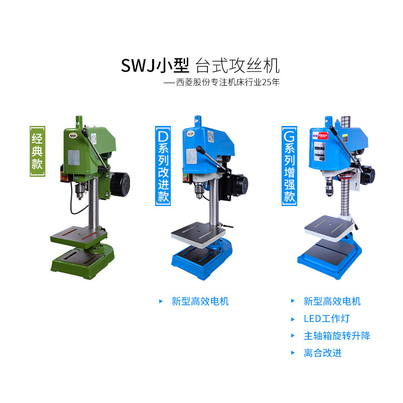 西菱直营手动攻丝机小型高精度220V工业攻牙机手持电动台式丝攻机