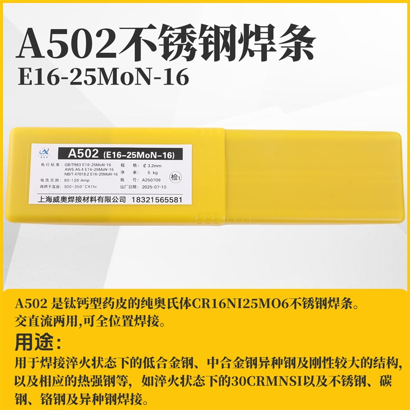 正品A502/A507不锈钢电焊条E16-25MoN-15-16纯奥氏体30CrMnSi焊条
