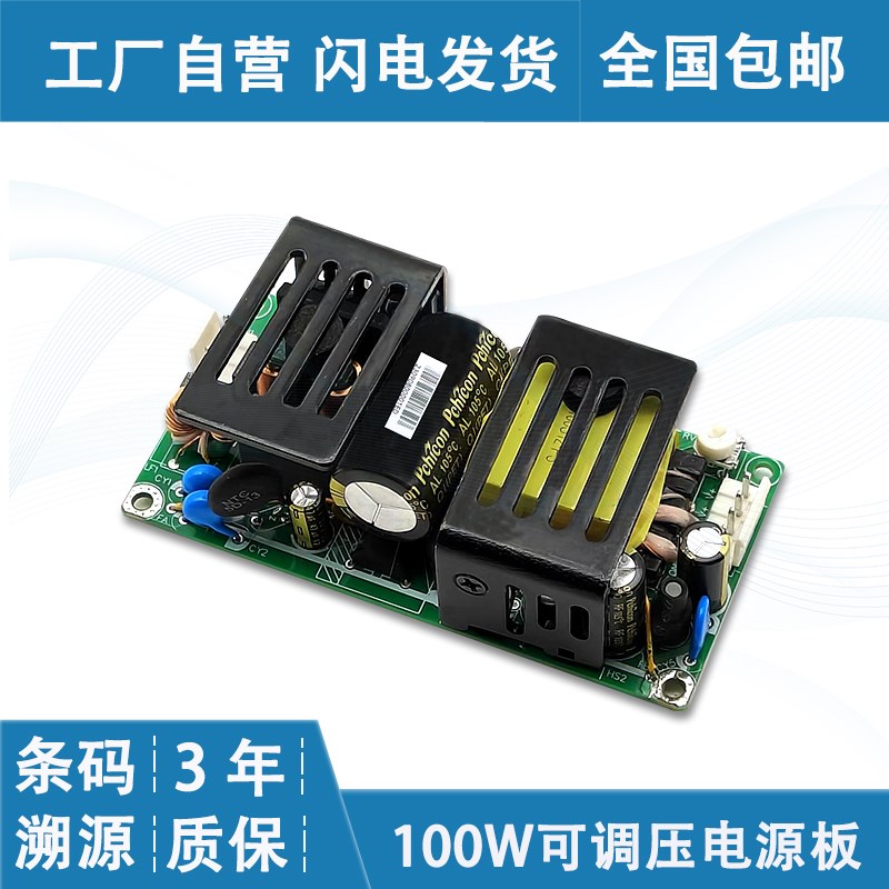 宽压输入220V转12V8A开关电源裸板小尺寸100W仪器仪表电源acdc
