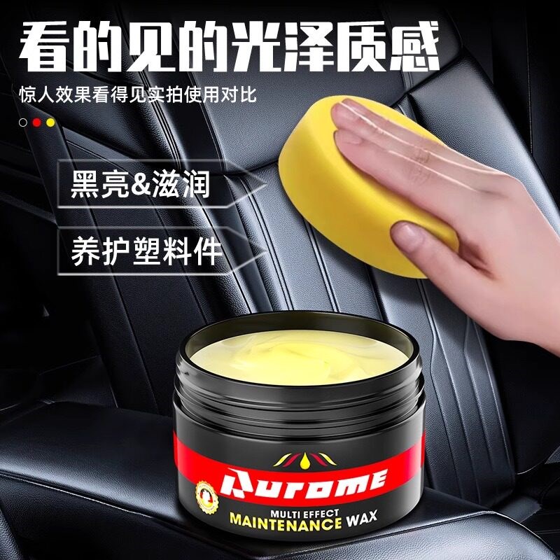 汽车内饰保养蜡皮具护理清洁膏真皮革座椅去污专用表板蜡翻新上光