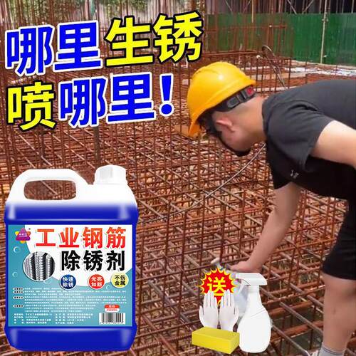 除锈剂强力去铁锈金属快速清洗五金螺丝工业钢筋专用除锈清洗液