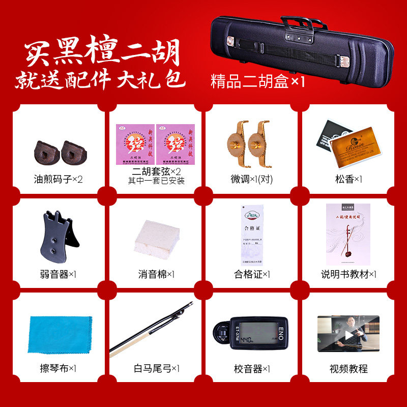 苏州黑檀二胡 红木二胡 送礼二胡 初学演奏二胡 传统工艺全套配件