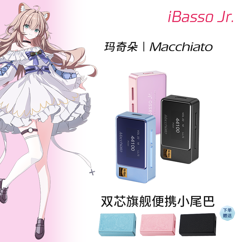 艾巴索iBassoJr玛奇朵解码耳放苹果手机小尾巴hifi耳机放大解码器