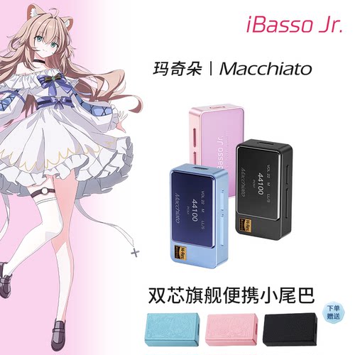 iBasso玛奇朵HIFI小尾巴解码耳放