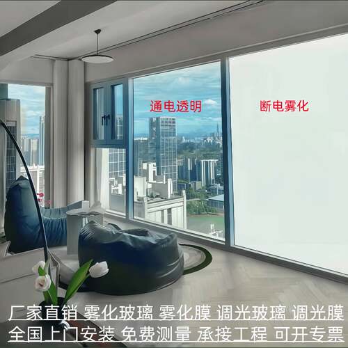 智能电控调光玻璃通电透明断电雾化玻璃膜电子自贴膜变色玻璃自粘