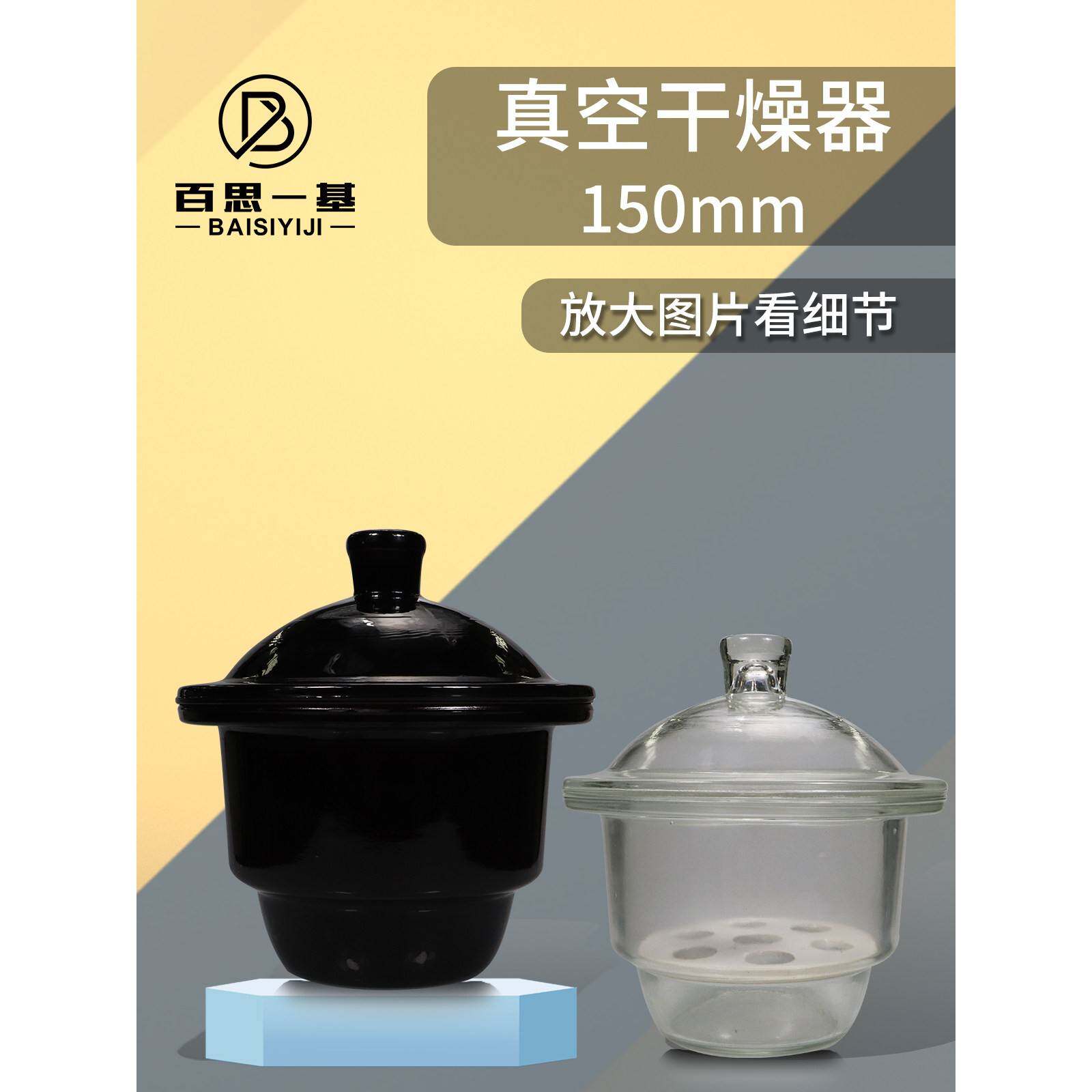 蜀牛实验室玻璃真空干燥器透明棕色干燥剂防潮缸化学实验器材