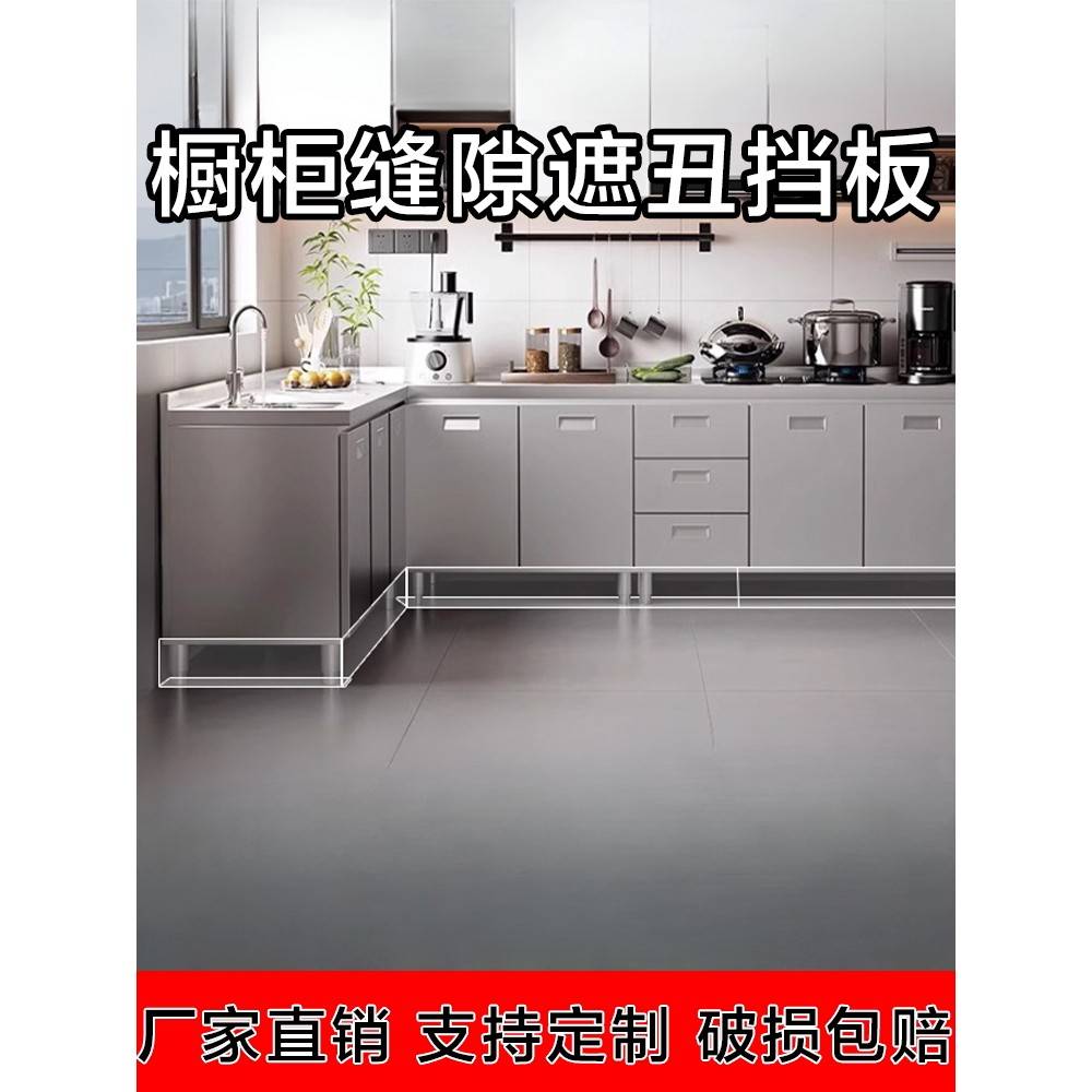 橱柜挡板橱柜油烟机和橱柜缝隙防尘遮丑踢脚板I型封床底缝隙挡板图片