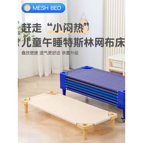幼儿园早教护理小睡特斯林布床简易网布塑料透气单露营式便携式