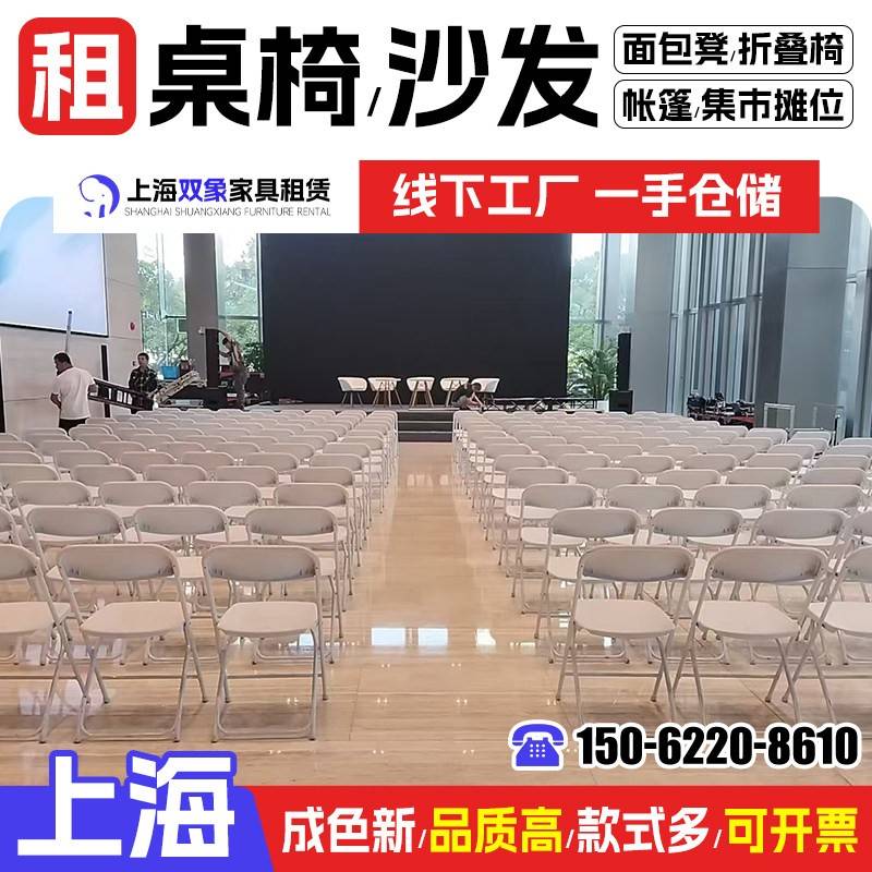 上海会议桌椅租赁沙发组合ibm折叠桌子出租 会展活动椅子家具租赁图片