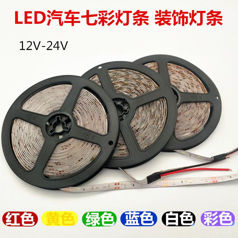 led汽车七彩灯带改装底盘灯软皮条装饰灯12V24伏氛围灯后备箱防水