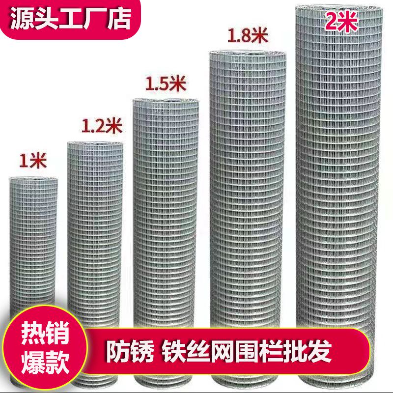 铁丝网围栏防锈养殖养鸡鸭防鼠蛇围网鸽兔笼网格加密粗隔离防护网