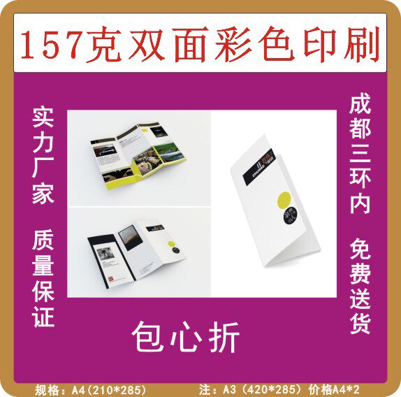 定制宣传单海报折页DM单彩页展会企业公司画册说明书设计印刷制作