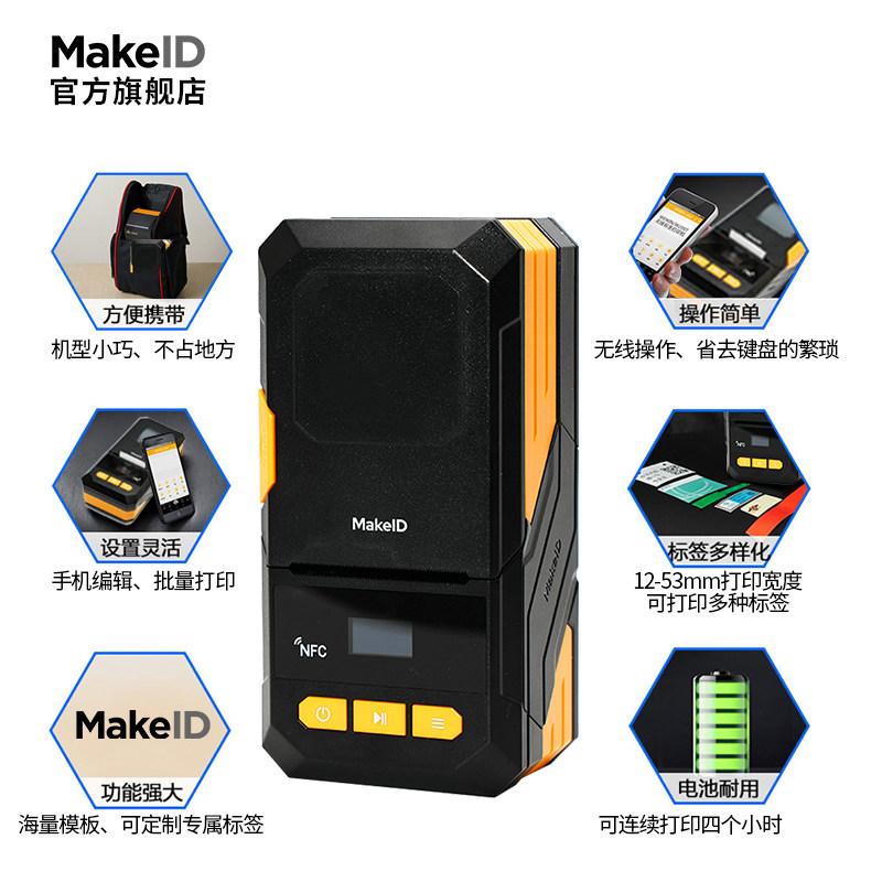 Makeid品胜固定资产标签打印机小型手持便携不干胶通信机房线缆标