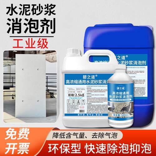 抗裂水泥砂浆专用消泡剂工业建材混凝土外墙面快速抑泡防起泡消泡