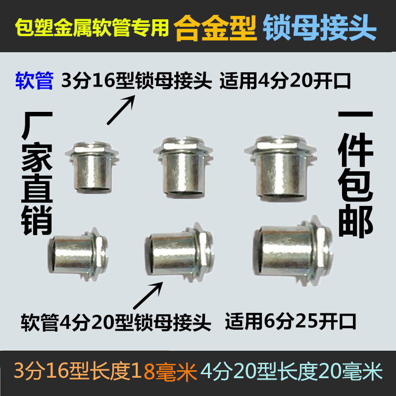 包塑金属软管接头16-20-25型线盒杯梳内螺纹锁母金属软管连接配件