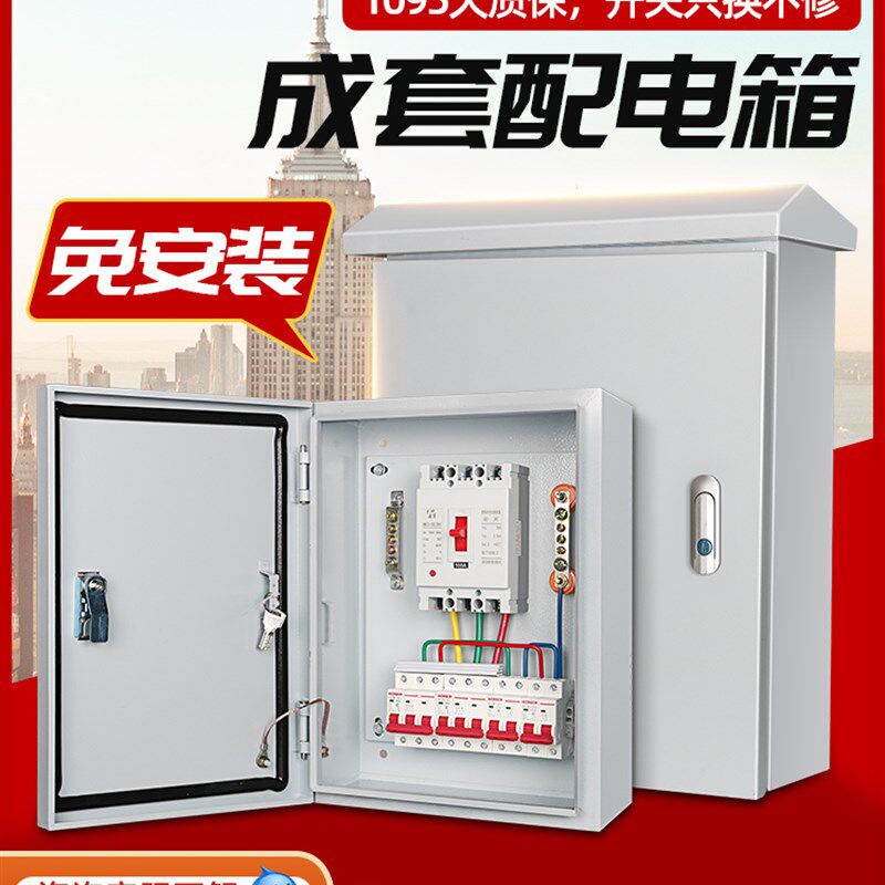 配电箱电箱成套家用电控箱成品明装成品电源开关箱定制低压动力柜