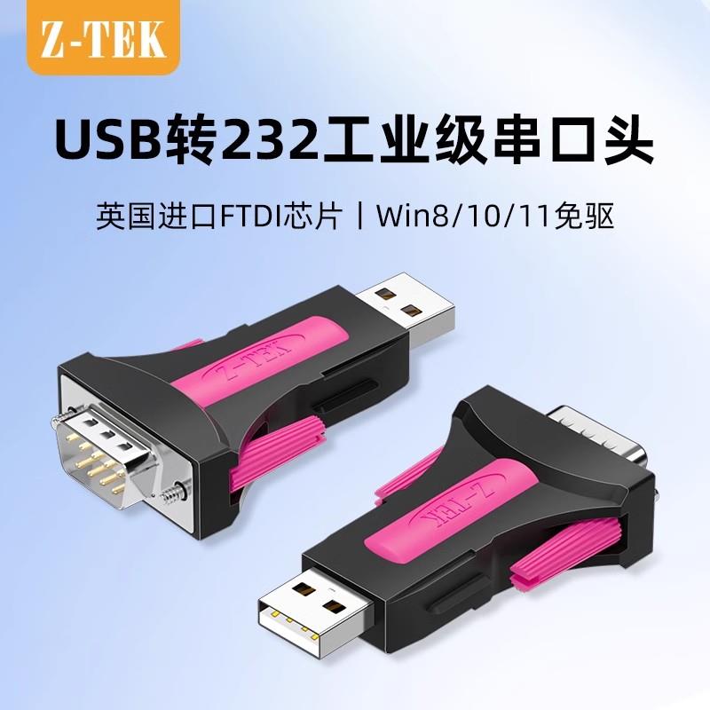 力特工业级USB转RS232串口头通用9针串口转接头转USB转换器ZE551A